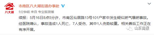 突發(fā)！青島一居民樓發(fā)生爆燃！已造1人死亡，7人受傷！3公里外有震感…