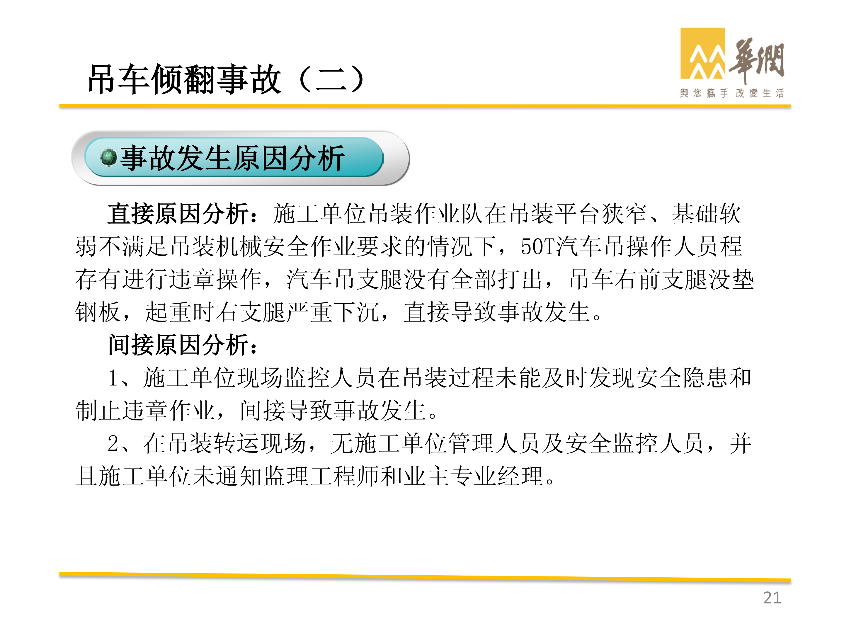 華潤(rùn)-風(fēng)電典型事故案例剖析_20.png