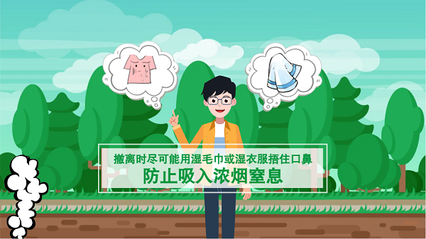 【動(dòng)畫】森林草原防火“十不準(zhǔn)”“五不燒”！這些安全知識(shí)要牢記